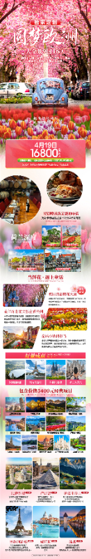 四川中青旅绵阳分社独家定制(zhì)圆(yuán)梦欧洲系列 - 大全景 9 国 16 天 德国-法国-瑞士-意大利-奥地利-荷兰-比(bǐ)利时-列支敦士登-卢(lú)森堡